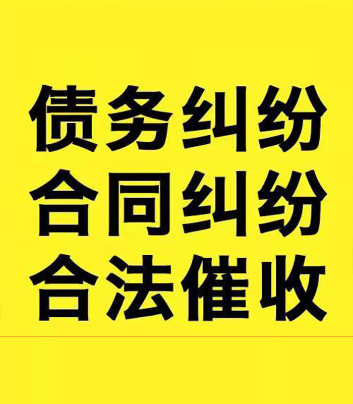 新化专业要账公司